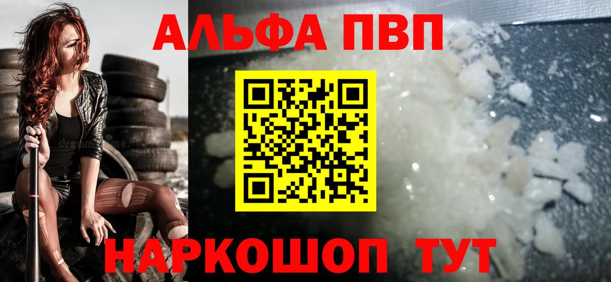 Углич  A PVP Соль  Alfa_PVP  Вход с VPN 