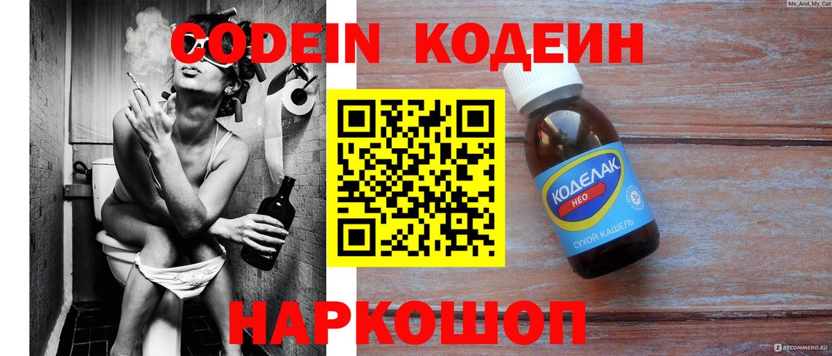 Codein напиток Lean (лин)  Вход с VPN  Углич  Кодеиновый сироп Lean напиток Lean (лин) 