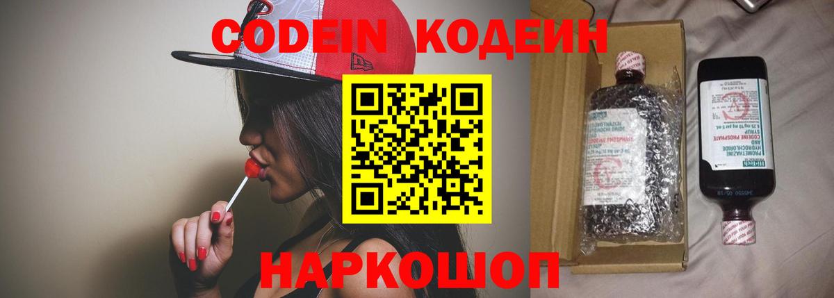 Codein напиток Lean (лин) Углич