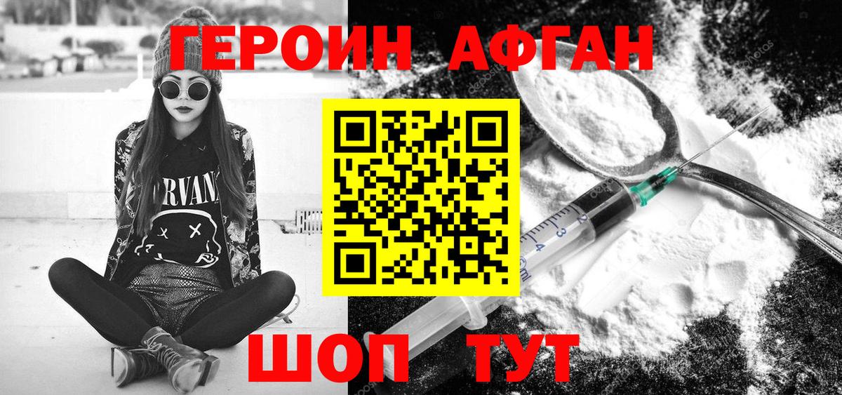 ГЕРОИН афганец Углич