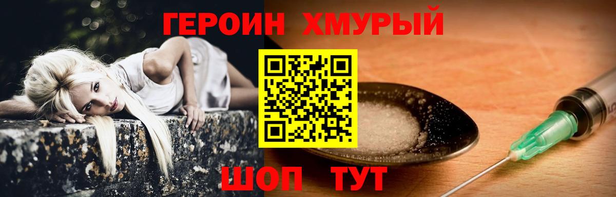 Углич  ГЕРОИН Heroin  Вход с VPN 