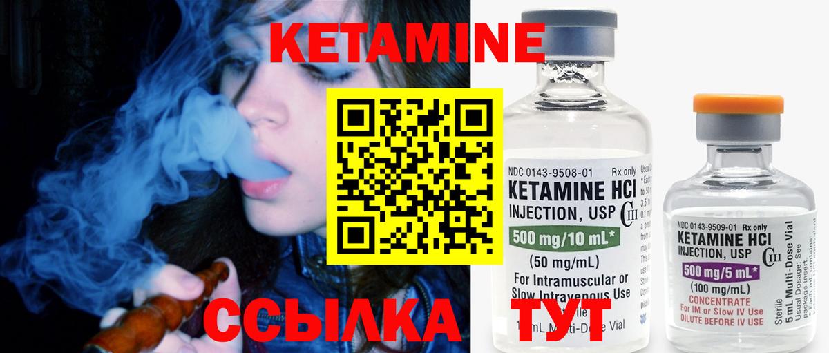 КЕТАМИН ketamine  Вход с VPN  Углич 
