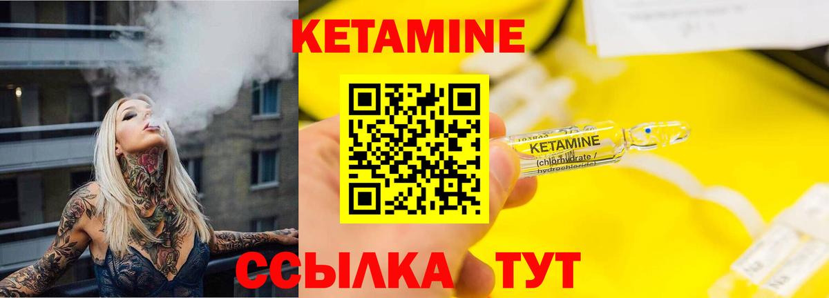 КЕТАМИН ketamine Углич