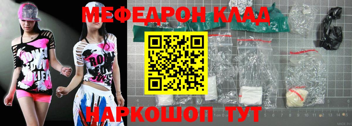 Меф  Мефедрон кристаллы  МЯУ-МЯУ  Вход с VPN  Углич 